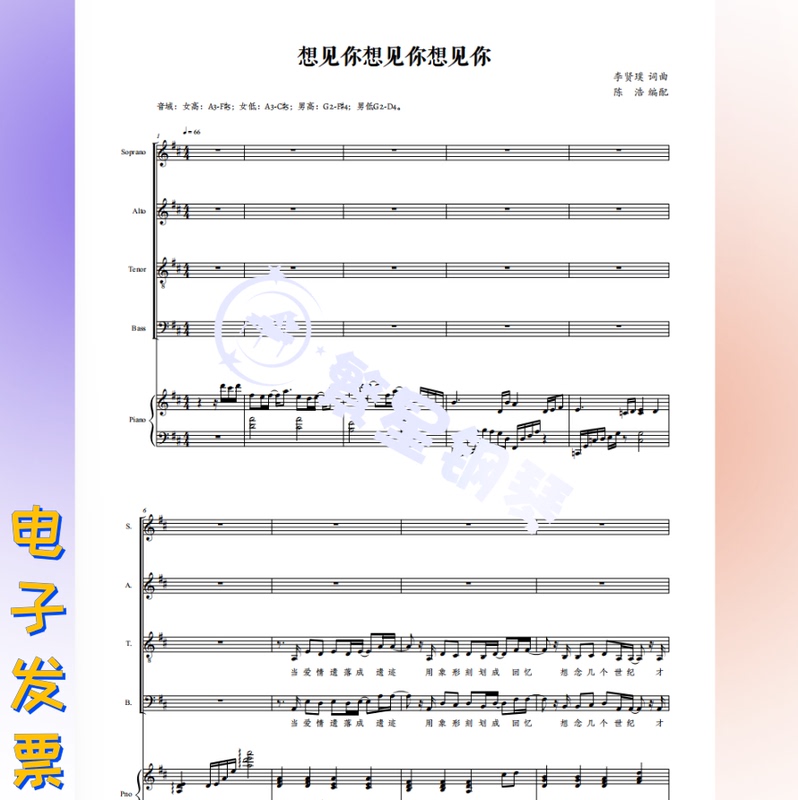 I Want to See You, I Want to See You, I Want to See You. Mixed-Voice Chorus Simplified Score, Full Score, Accompaniment, Audio, Vocal Parts, Vocal Demonstration