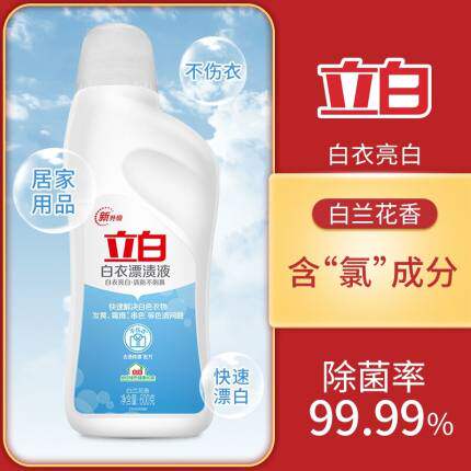 Stand white white coat bleached liquid to stain 600g white coat bright white to mold the family white orchid fragrant and affordable for home