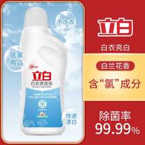 Stand white white coat bleached liquid to stain 600g white coat bright white to mold the family white orchid fragrant and affordable for home