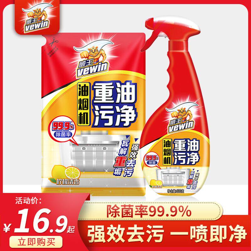 Ultra Weiwei King Oil Smoke Machine Heavy Oil Stain Clear Clean Household Kitchen Except Heavy Scale Powerful Degreaser Degreaser 1 Bottle 1 Bag