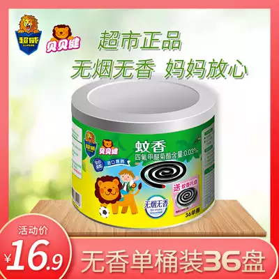 Chaowei Beijian smokeless mosquito coil paper barrel smokeless children home mosquito repellent mosquito repellent incense 36 circles