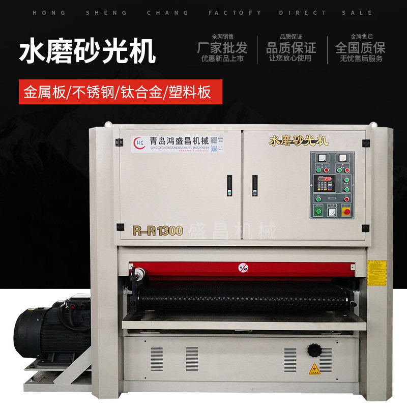 Water grinding sanding machine metal plate deburring derusting polishing machine grinding machine stainless steel wire drawing machine metal sanding machine