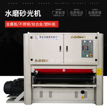  Water frosted polishing machine Metal plate deburring and rust removal polishing machine Grinding machine Stainless steel wire drawing machine Metal sanding machine