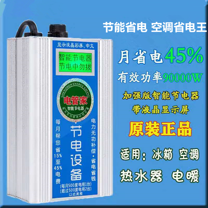 New intelligent high-power saving appliances household power saving artifact power saving king enhanced version of energy saving king butler power saving treasure