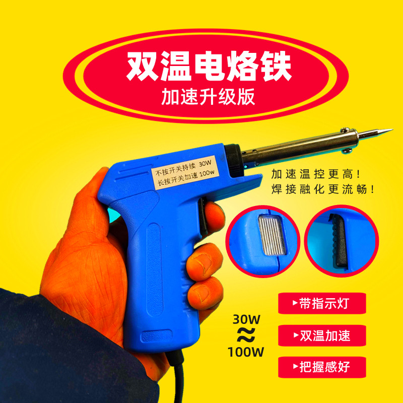 Electric soldering iron home maintenance Double warm electric soldering iron 30w100w electric electric electric car maintenance tool soldering iron