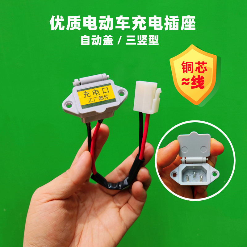 Electric car charging socket with cover socket plug Troika charging hole charging plug three vertical plug