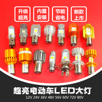 Electric car headlight led headlight built-in headlight big head double claw 12V48v60v80V electric car bulb super bright