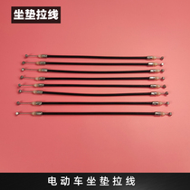 Electric car cushion pull line cushion wire electric car cushion accessories pull line electric car accessories