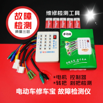 Electric car repair Bauwan detector battery car controller brake motor Hall test electric repair bao