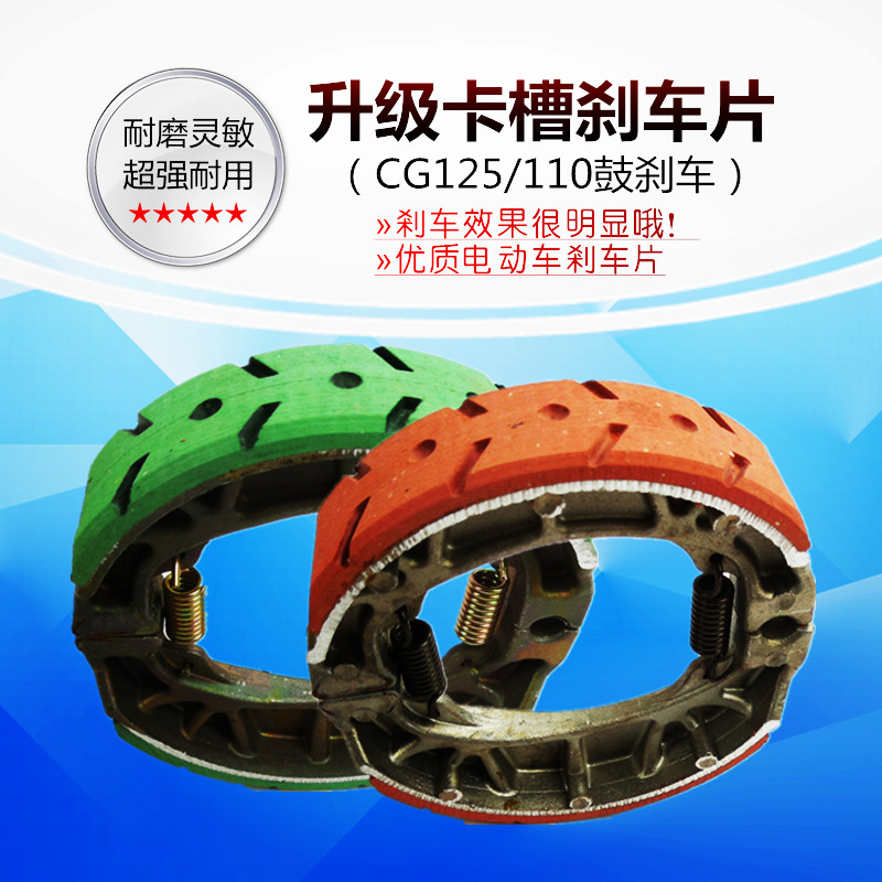 Electric vehicle brake pad Drum brake pad Electric motorcycle brake pad CG125 brake pad Electric vehicle brake electric vehicle accessories
