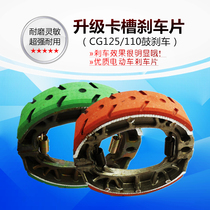 Electric car brake pad brake brake brake pad CG125 brake pad electric car brake electric car accessories