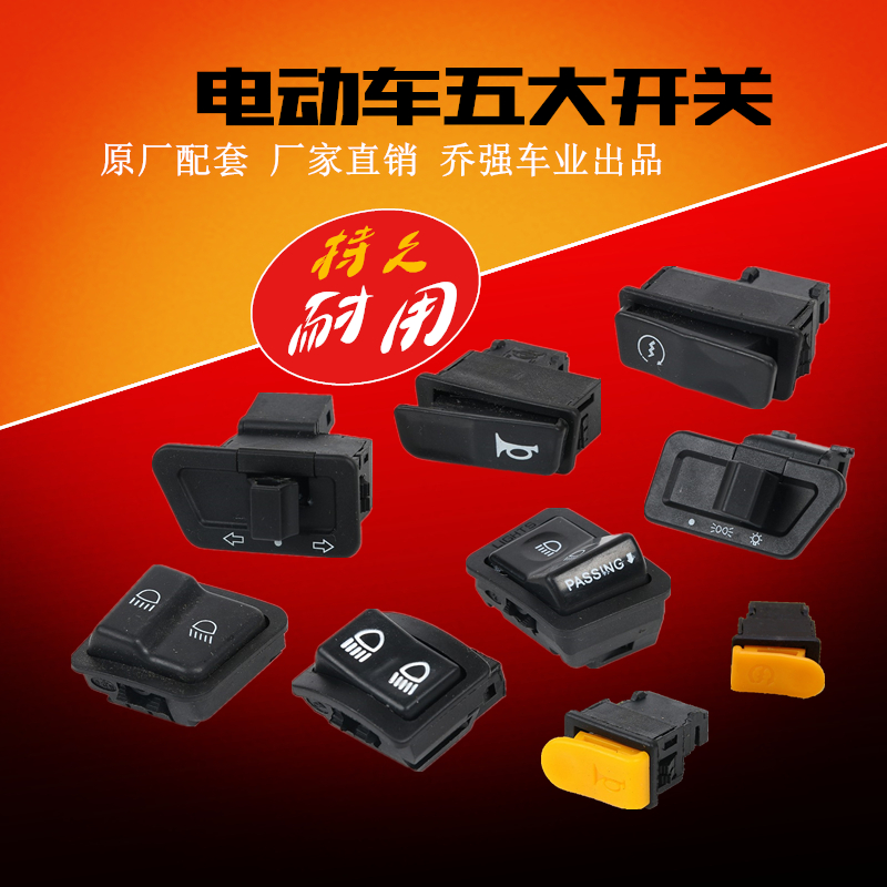 Electric car switch Headlight switch Turn light direction light Horn switch dimmer switch Electric car five switches