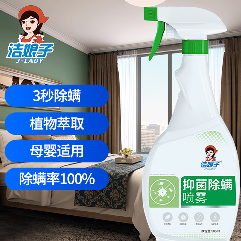 De-mite Spray Bed to mite Quilt Cover Quilt Free to remove bacteria and bacteria for home anti-mite Mite Insect