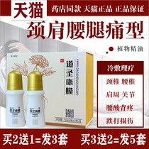 Tao Sheng Kang Film Flagship Store Original Cold Compress Gel Herbal Extract Activating Collateral Soothing Shoulder Neck Harbin Pharmaceutical Group