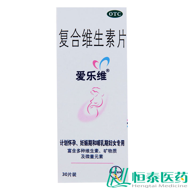 爱乐维 复合维生素片 30片 用于妊娠、哺乳期对维生素的补充YP