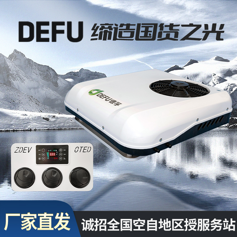 12V24V48V60V72 Volt Electric Vehicle Light Truck Small Skylight Parking Heating and Cooling Parking Air Conditioner All-In-One Machine