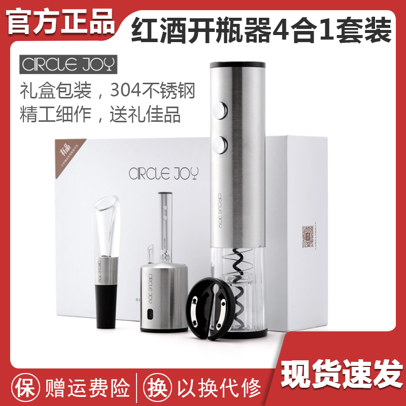 Yuanle Electric Red Wine Bottle Opener Gift Box Set Household Stainless Steel Automatic Wine Decanter Red Wine Stopper