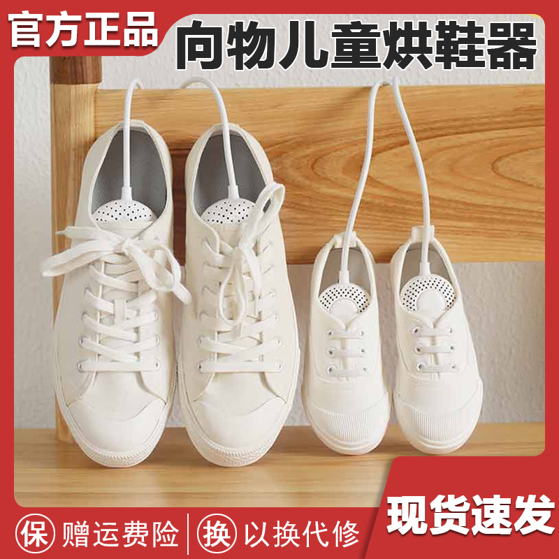 Xiangwu children's shoe dryer winter deodorization and sterilization smart quick-drying artifact home dormitory student warm shoe dryer