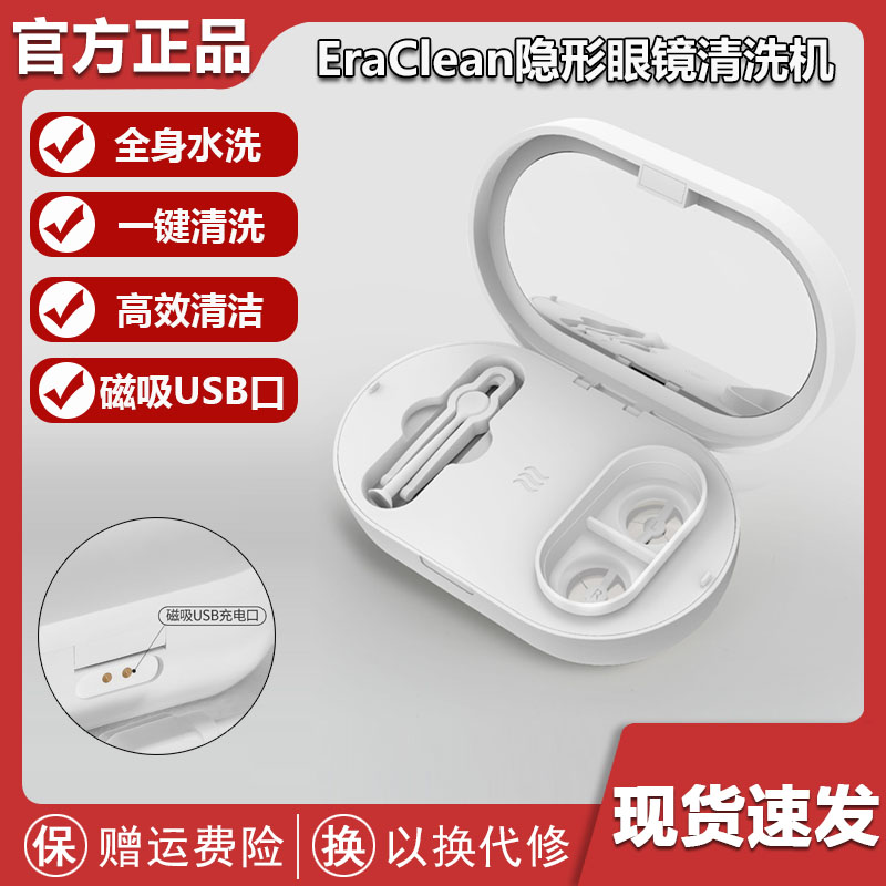Xiaomi EraClean Contact Lens Cleaner Ultrasonic Automatic Color Contact Lens Cleaner Glasses Cleaning Box