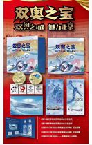 Double Olympic Treasure Stamp Commemorative Book