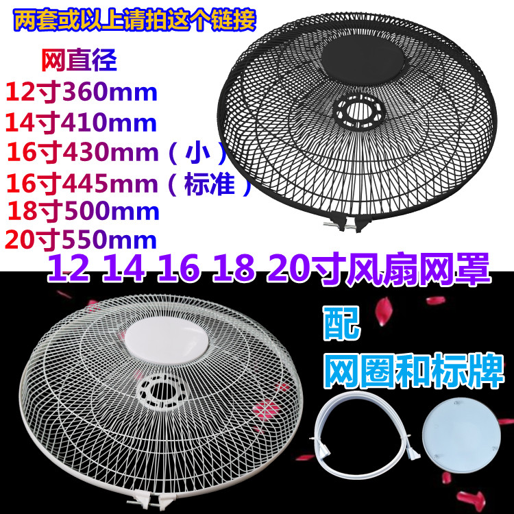 Electric fan mesh hood Diamond Wanbao Home Wall Fan Ground Fan Floor Fan Roof Fan Universal Plus Hard Iron Mesh Hood Accessories