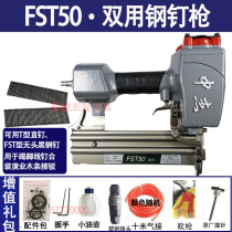 Middle Jie headless steel nail gun FST50 double with pneumatic black row nail gun skirting special black steel nail gun fst50