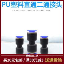 Pneumatic fast plastic joint PU-4 6 8 10 12 variable diameter straight PG8-6 tracheoplastic tee PE-06