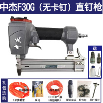 Middle Jie F30D F30G no-pin pneumatic straight nail gun 30 accessories General carpentry furnishing f30 straight nail shooting nail gun