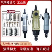 Zhongjie Wind Batch 6H Dongfang Pneumatic Ook screwdriver 5Hs field Industrial grade 8H Woodwork Screwdriver Air Gas Batch