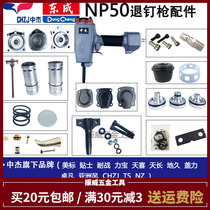 Dongcheng Zhongjie NP50 Withdrawal Nail Gun Head Exhaust Cover Pressure Spring Firing Pin Tight Circle Buffer Spacer Cylinder Cover Cylinder Cover Accessories Bag