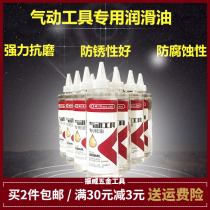 Air tools special oil air gun air batch air nail gun lubricating oil Sewing machine pneumatic maintenance care oil 300ml