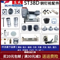 Middle Jie ST38D steel nail gun slingshot Pin Fitting Bag Top head positioning seat fixed hook buffer cushion east into universal