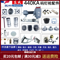 Zhongjie 440KA code nail gun sealing ring top-head tension spring cartridge assembly fixed seat collision needle east into universal