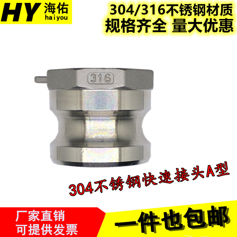 304 stainless steel quick coupling A type quick connector male end male end male threaded quick fit joint 4 inches