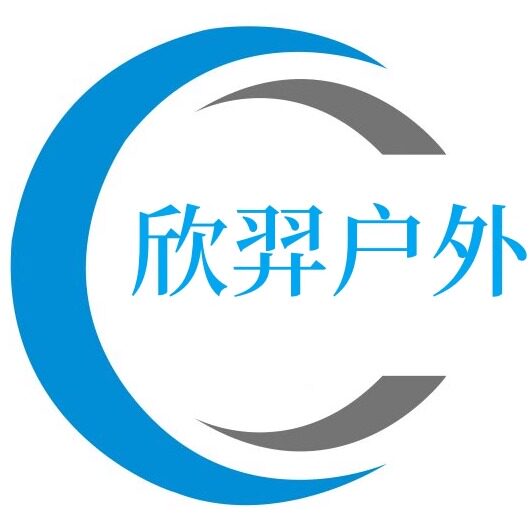 欣羿户外运动镖局