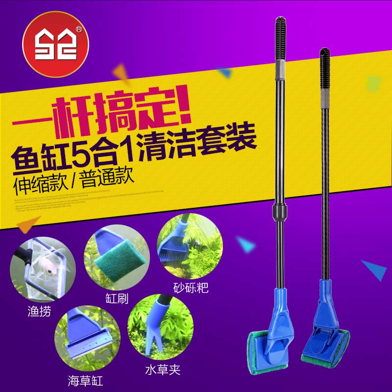 Sensen fish tank cleaning set fish net scraping algae knife water grass clip brush glass wipe five-in-one cleaning tool fish tank