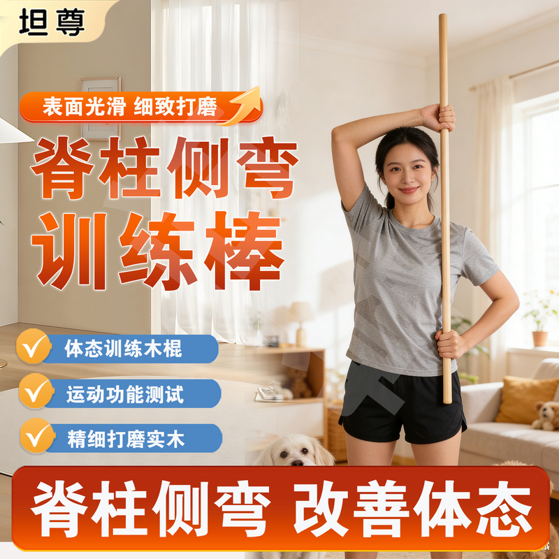 Scoliosis Correction Stick Rehabilitation Training Stick Schroth Orthopedic Posture Correction Equipment Gymnastics Solid Wood Posture