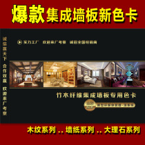 2020 new color card integrated wall panel and matching line special color pick decorated wall panel wall color customization