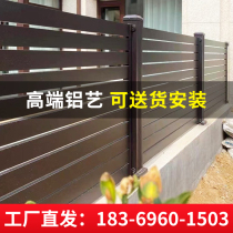 Aluminium alloy guardrails aluminium art garden fence Outdoor modern minimalist Balcony Villa cell Walled Courtyard Subfence