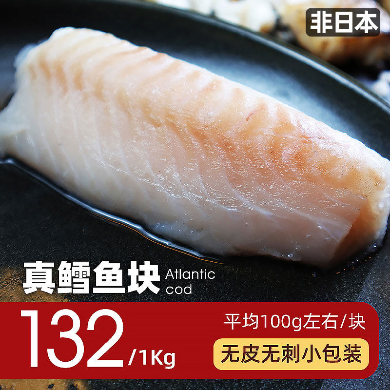 Atlantic Real Cod Baby Baby Cote Fish Cod Fillet Fresh Frozen Fish Block Deep-sea Cod Rafts Middle Section-Taobao