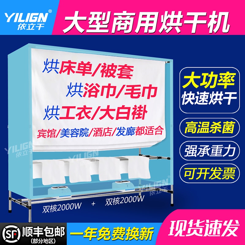 Large Commercial Bed Sheet and Duvet Cover Dryer for Hotels, Guesthouses, and B&Bs, Linen, Bath Towels, and Towel Air Dryer with Large Capacity Large Commercial Bed Sheet and Duvet Cover Dryer for Hotels, Guesthouses, and B&Bs, Linen, Bath Towels, and Towel Air Dryer with Large Capacity