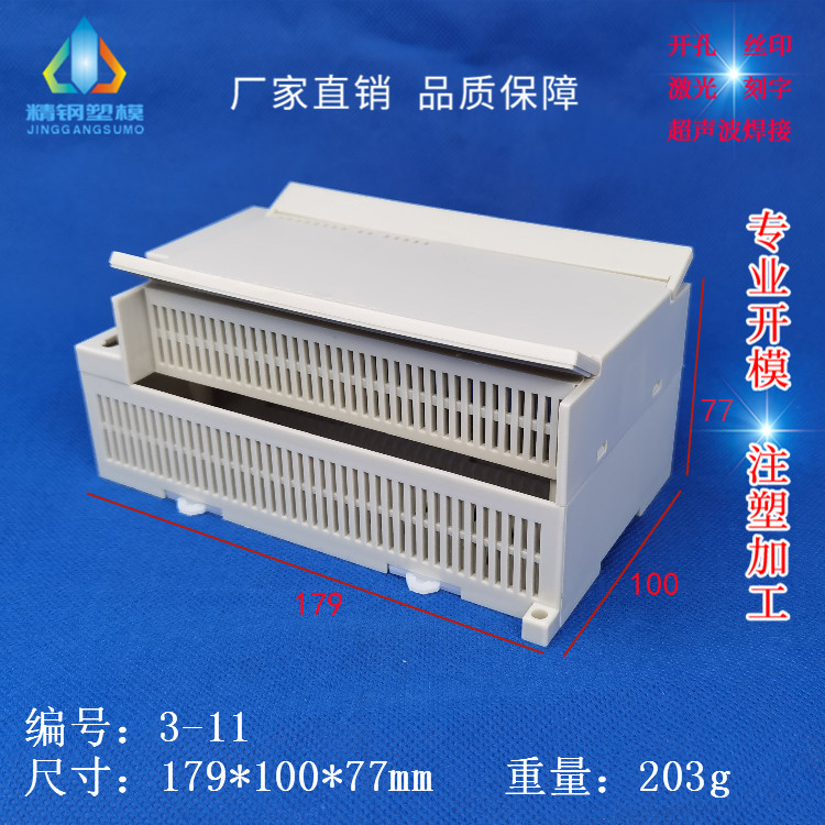 Factory direct supply PLC industrial control box main shell shell plastic power supply shell 3-11 size 179X100X77