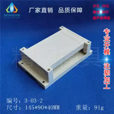 PLC standard guide rail Industrial control shell Instrument main shell cover without hole 3-03-2:145X90X40mm