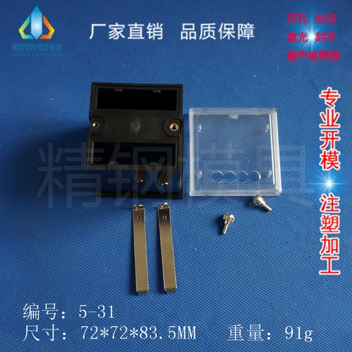 Точная стальная плесень Электронная оболочка прибора декоративная оболочка встроенная оболочка 5-31: 72x72