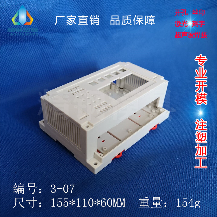 Manufacturers direct supply PLC industrial shell bilateral outlet ABS new material in stock 3-07:155*110*60