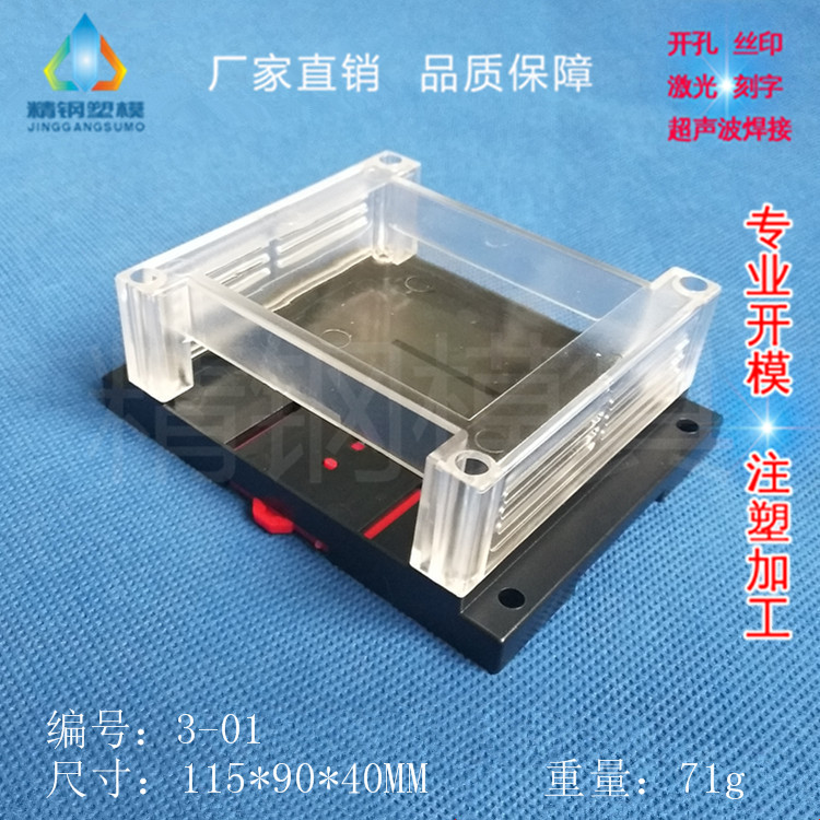PLC control instrument Shell PLC industrial control box PC35 bottom black cover transparent 3-01:115x90x40