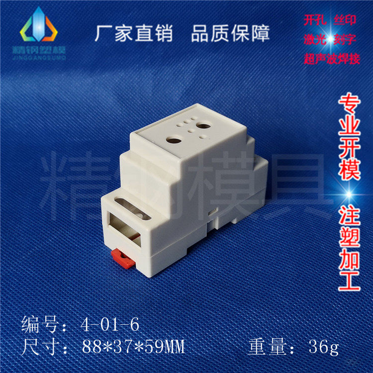 Manufacturer straight for standard 35 rail meter shell plastic housing 4-01-6 size 37X88X59 spot