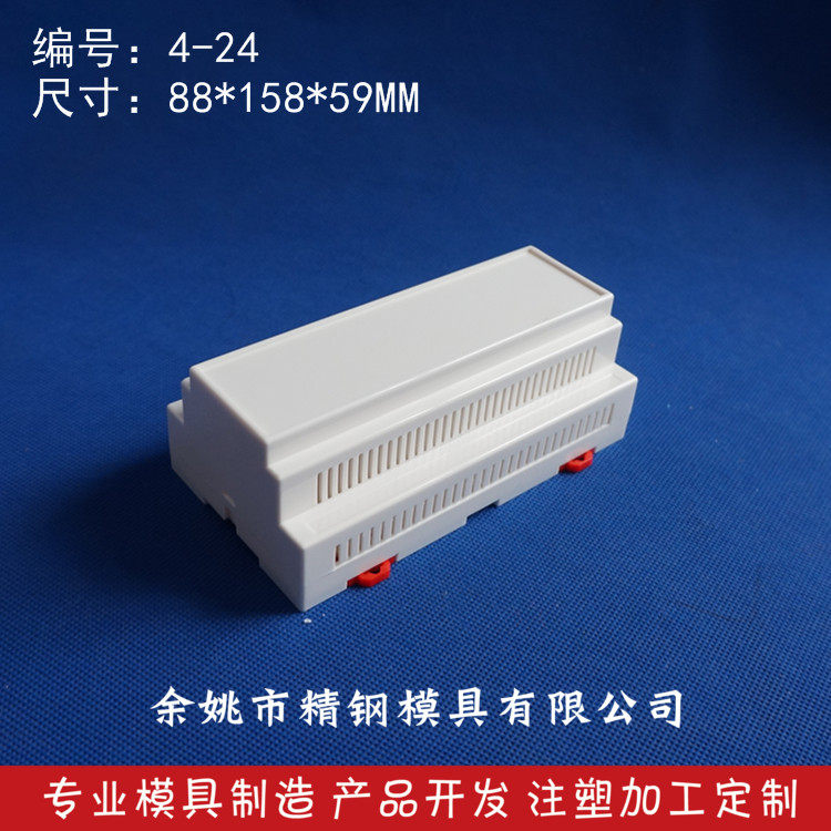 Plastic case rail-type wiring appliances box host shell housing meter shell 4-24:88X158X59