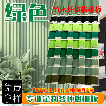 Postal Green Fruit Green Bamboo Fiber Grille Board Grass Green Great Wall Board Military Green Semi-Circular Decorative Ecological Wood Wall Panel