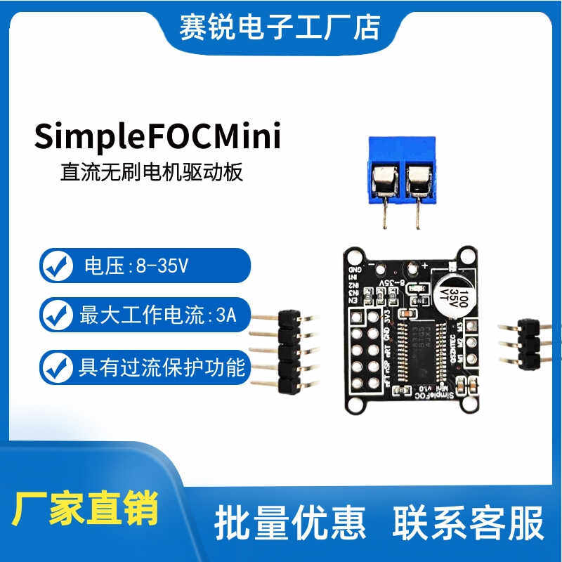 控制驱动器Simple FOC Mini FOC v1.0 直流无刷电机驱动板 控制-Taobao